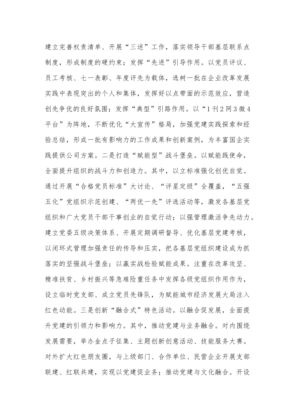 2025年国有企业党委一季度抓基层党建工作总结报告2篇.docx_第3页