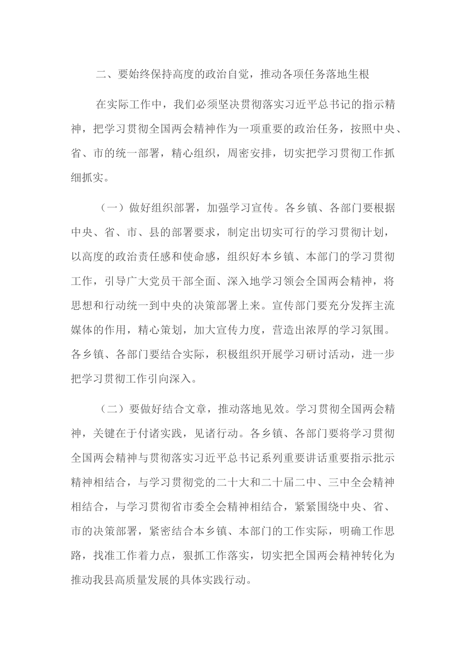 2025年在传达学习全国“两会”精神会议上的讲话2篇.docx_第3页