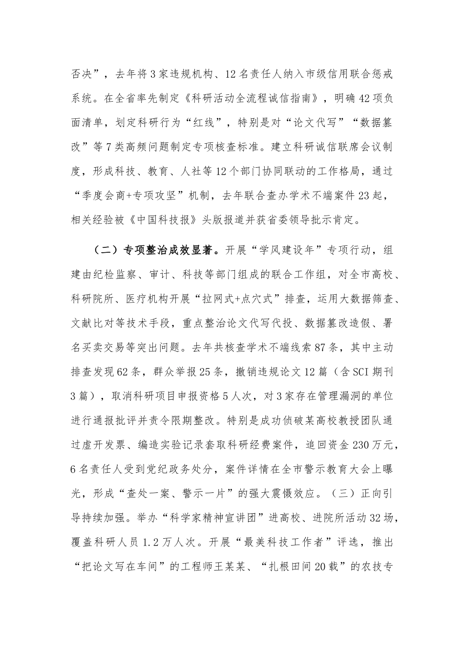 2025年度市委副书记在市作风学风与科研诚信建设联席会议上的讲话.docx_第2页