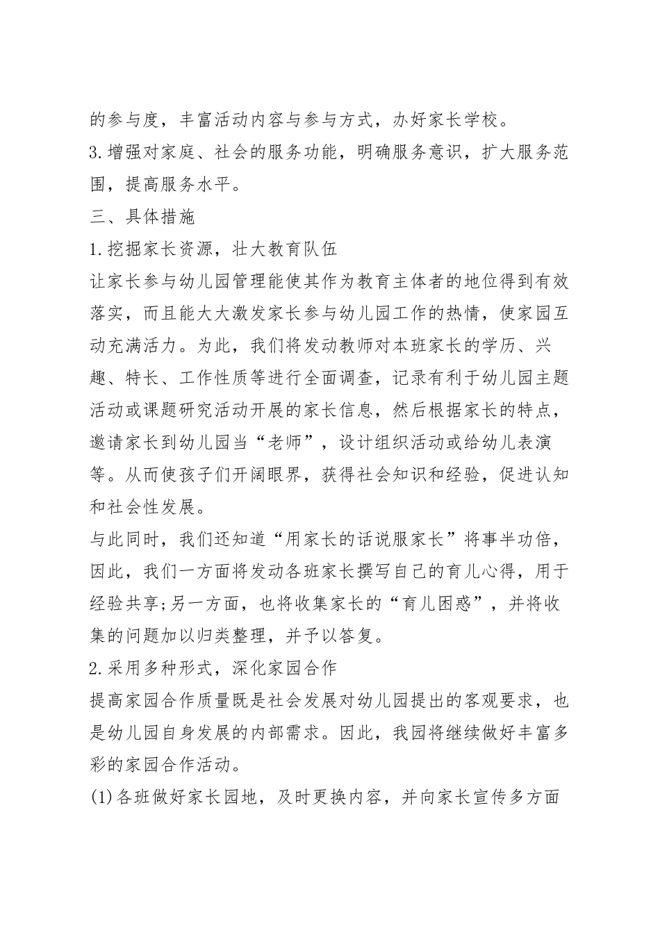 幼儿园家庭教育方案五篇.docx_第3页