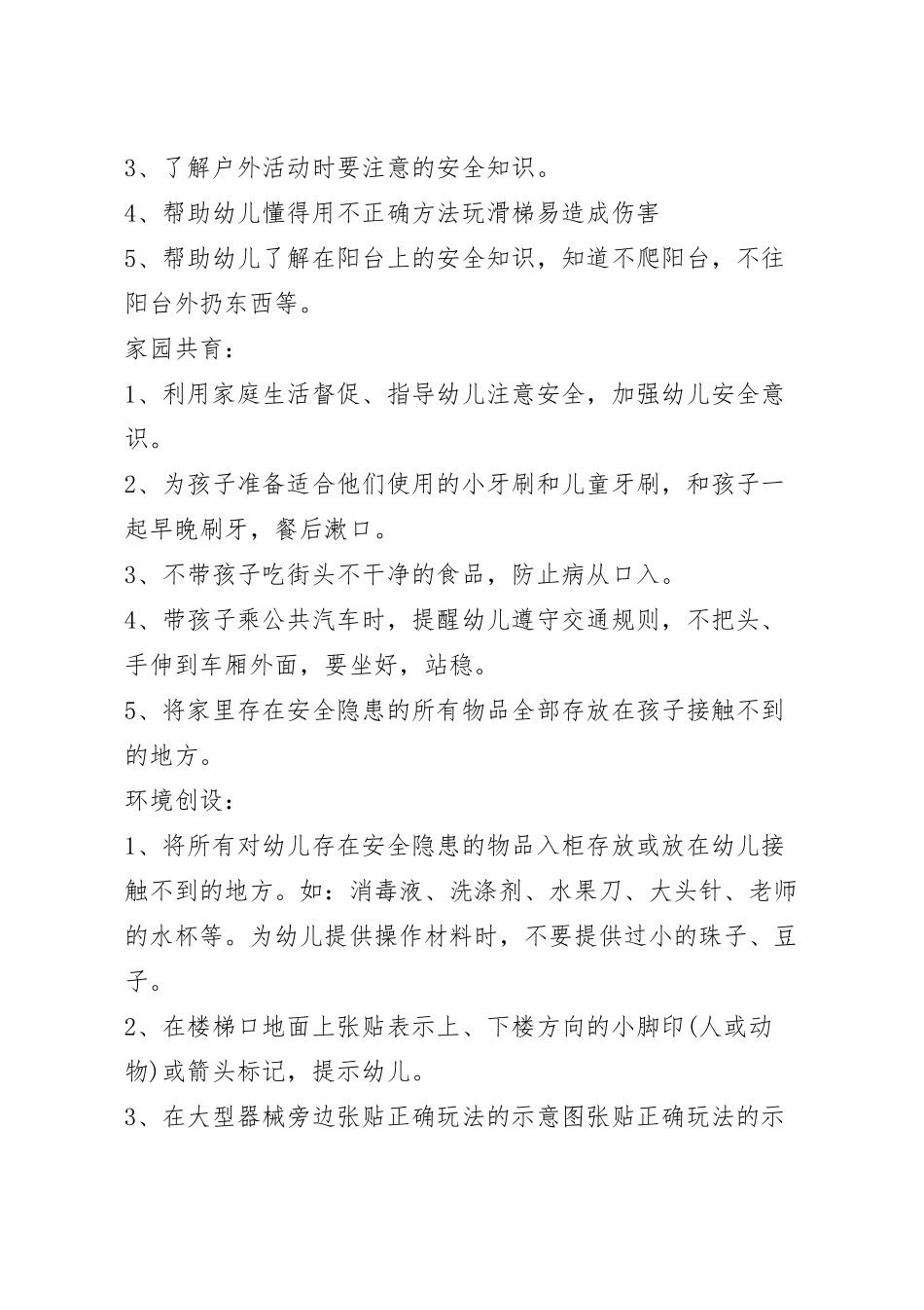 最新社区安全知识活动方案.docx_第3页