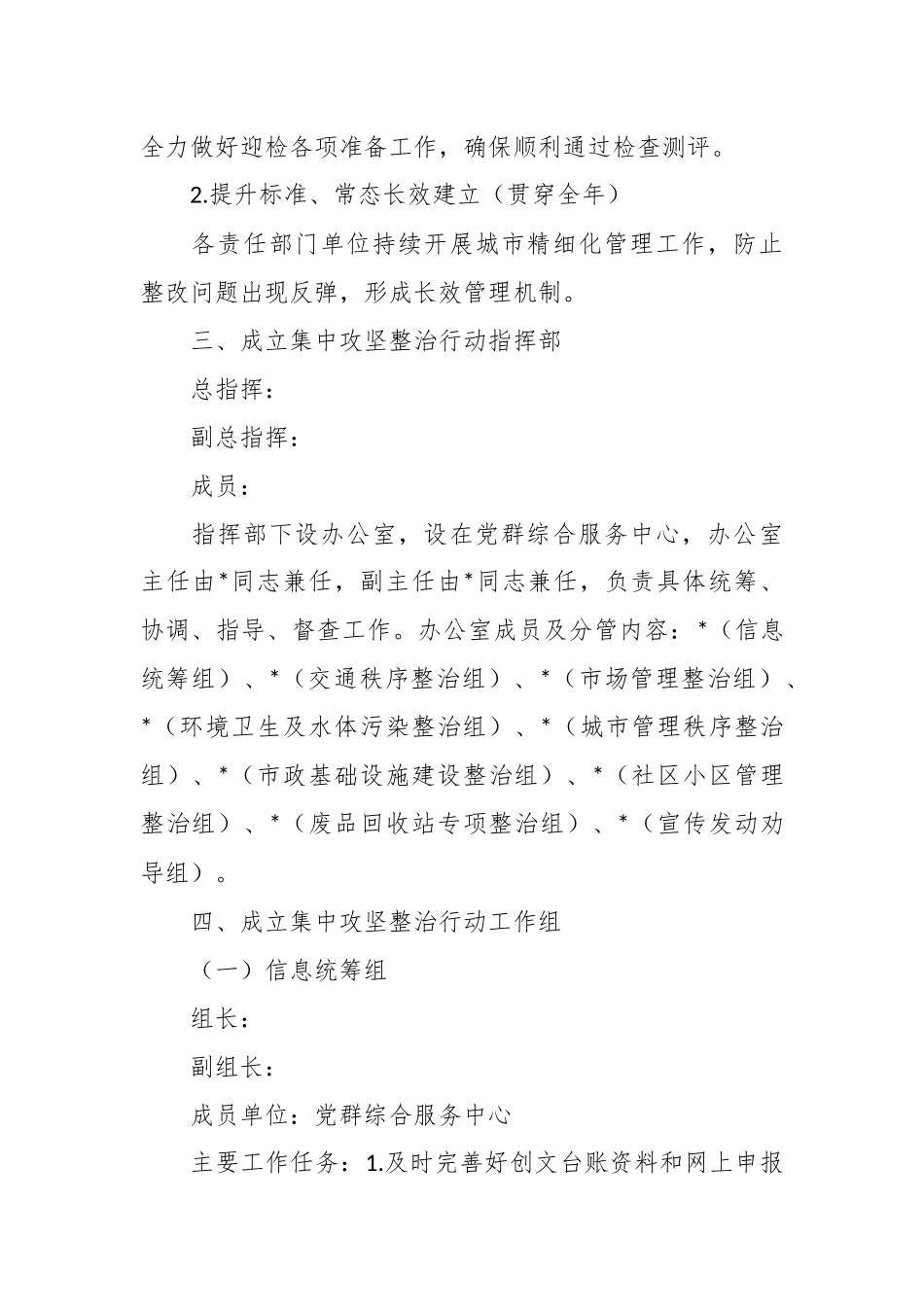 2023年创建文明城市集中攻坚整治行动工作方案.docx_第3页