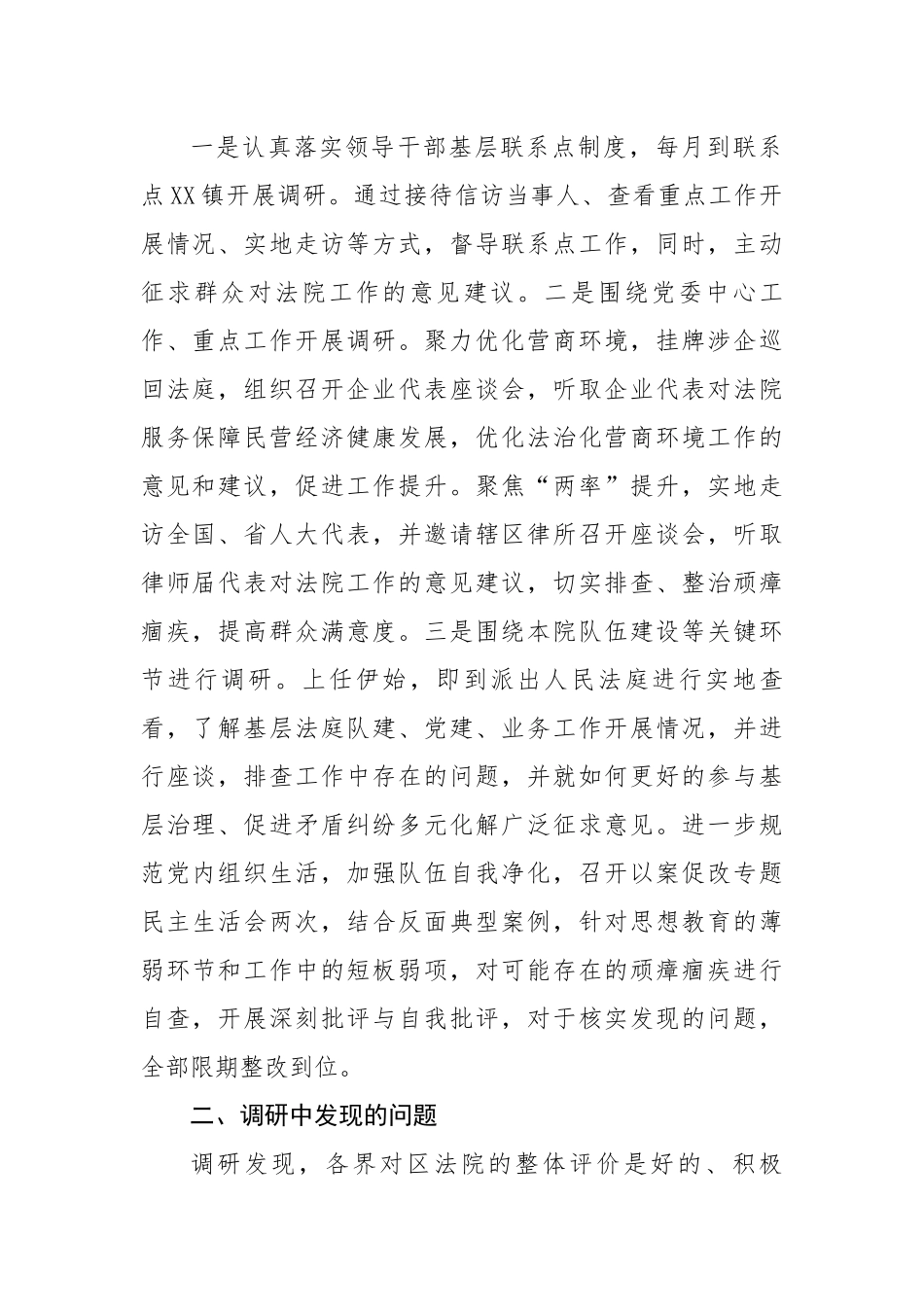 关于执法司法顽瘴痼疾排查整治工作调研报告.docx_第2页