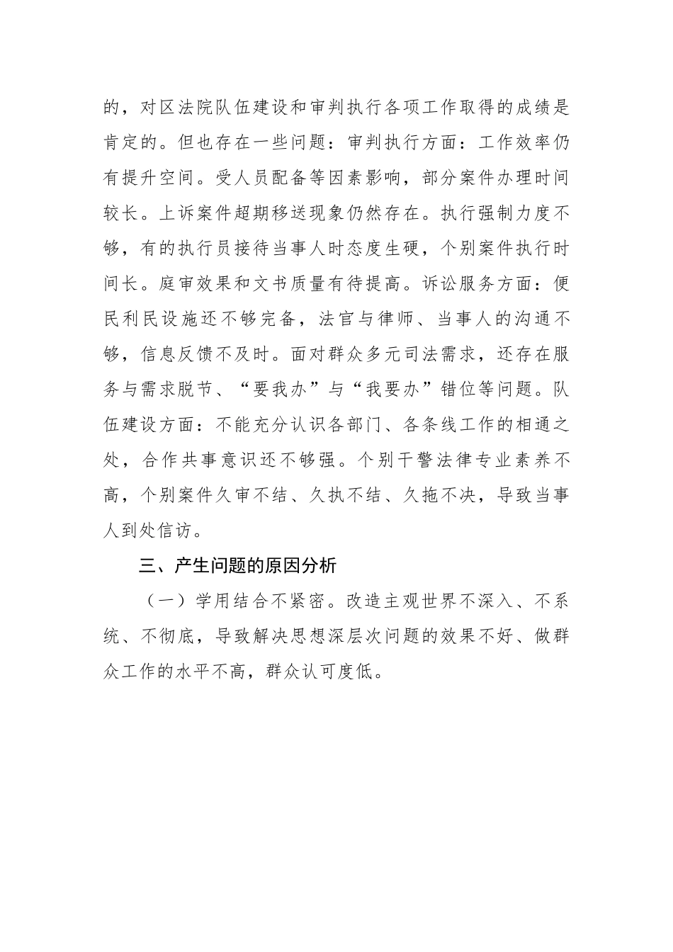 关于执法司法顽瘴痼疾排查整治工作调研报告.docx_第3页