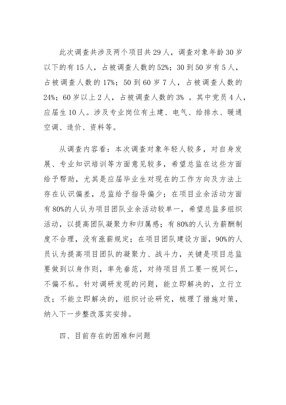 项目团队建设调研报告.docx_第3页
