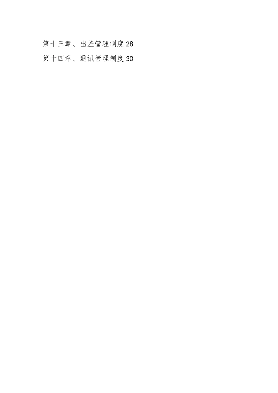 企业管理制度汇编.docx_第2页