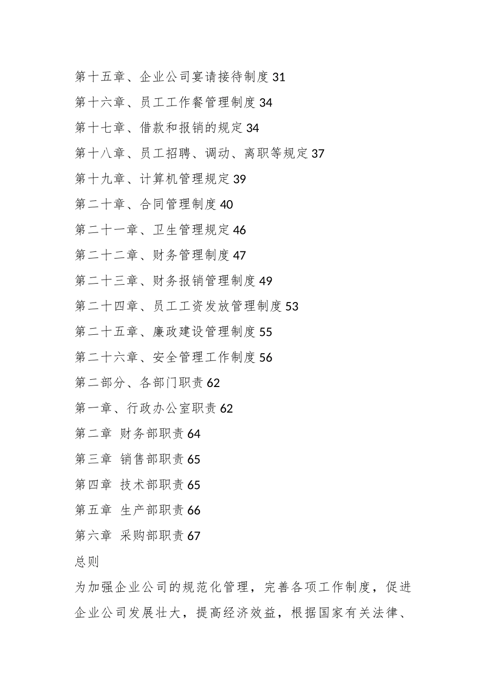 企业管理制度汇编.docx_第3页