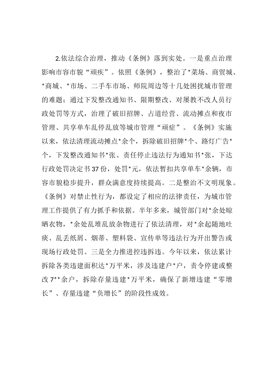 关于城市管理工作的调研报告.doc_第3页
