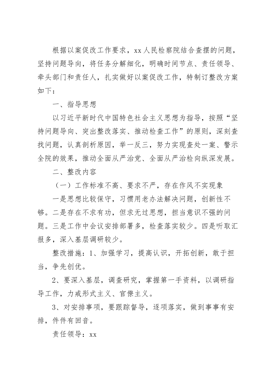 检察院以案促改警示教育活动整改方案.docx_第2页