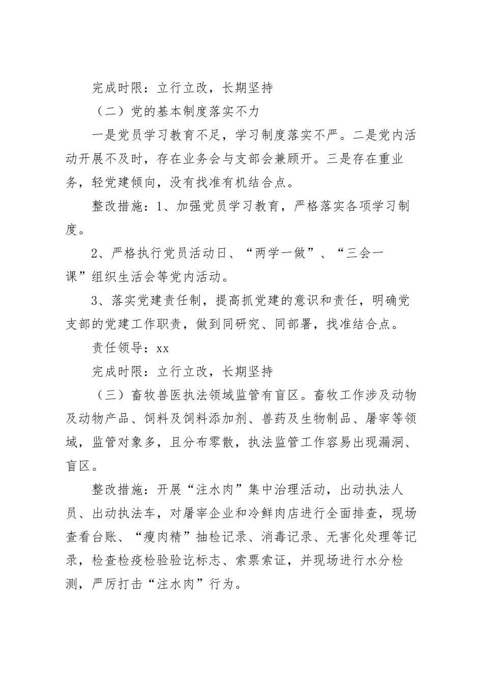检察院以案促改警示教育活动整改方案.docx_第3页