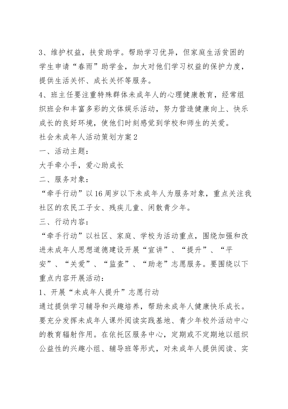 社会未成年人活动策划方案5篇.docx_第3页