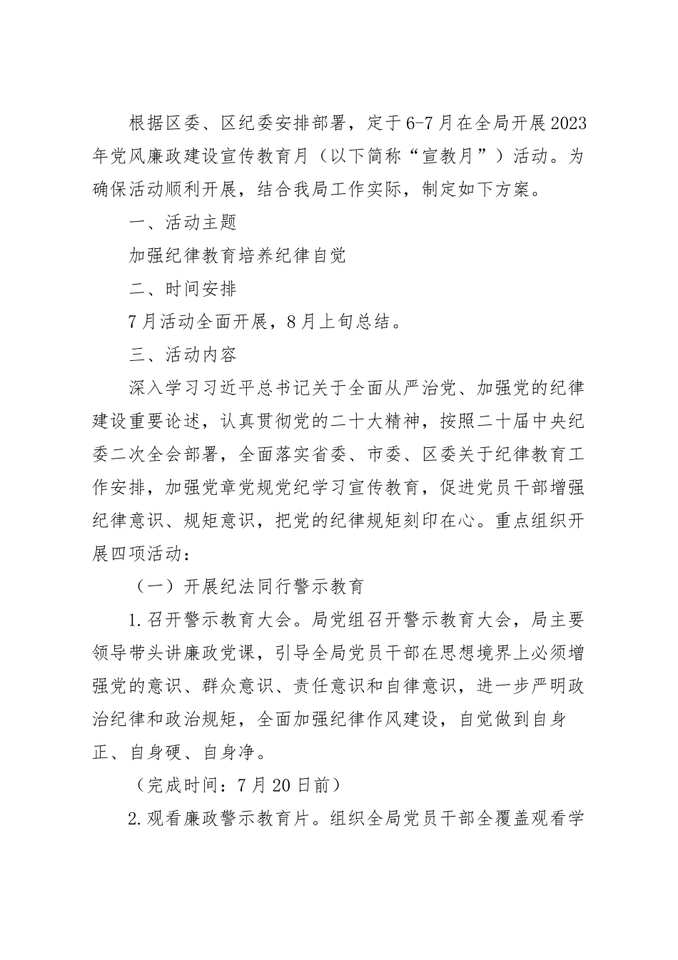 2023年党风廉政建设宣传教育月活动方案模板.docx_第2页