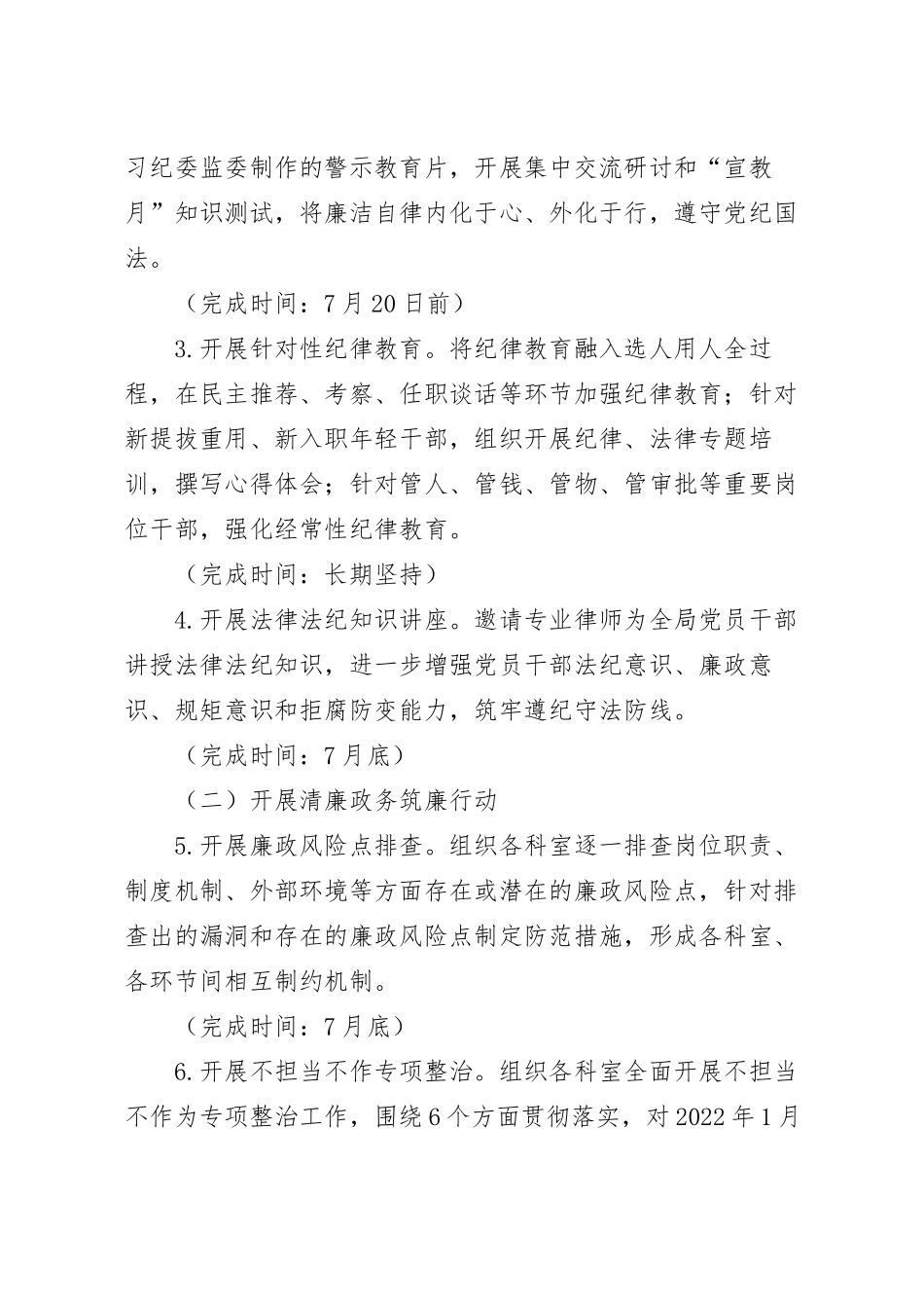 2023年党风廉政建设宣传教育月活动方案模板.docx_第3页