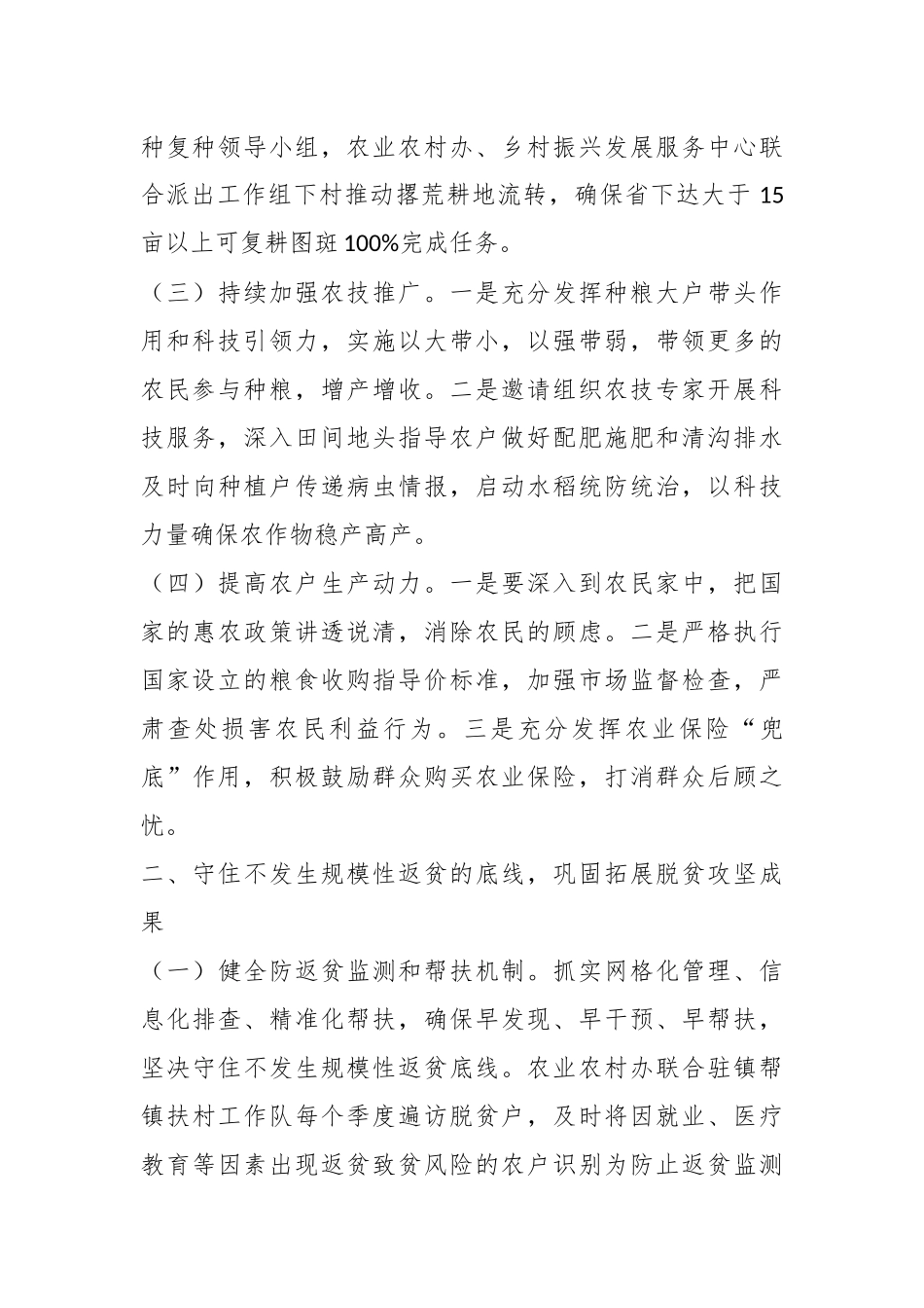 关于镇落实2023年中央一号文件工作要点.docx_第3页