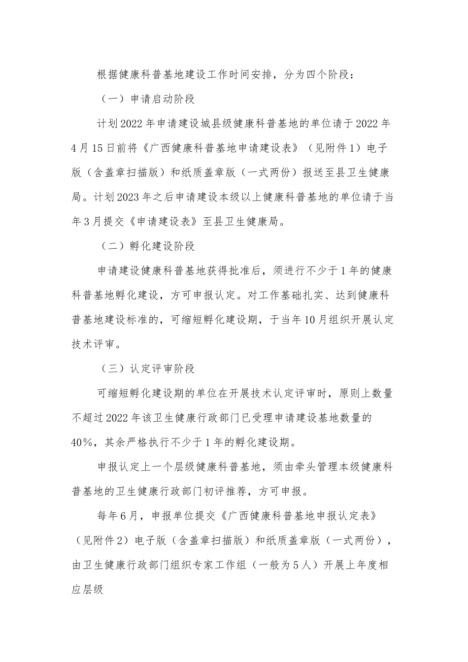 XX县创建健康科普基地工作实施方案.docx_第3页
