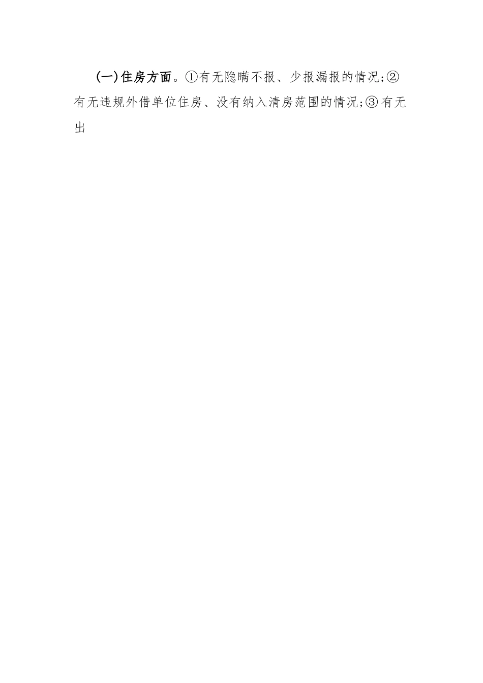 清房清车清人活动实施方案.docx_第2页