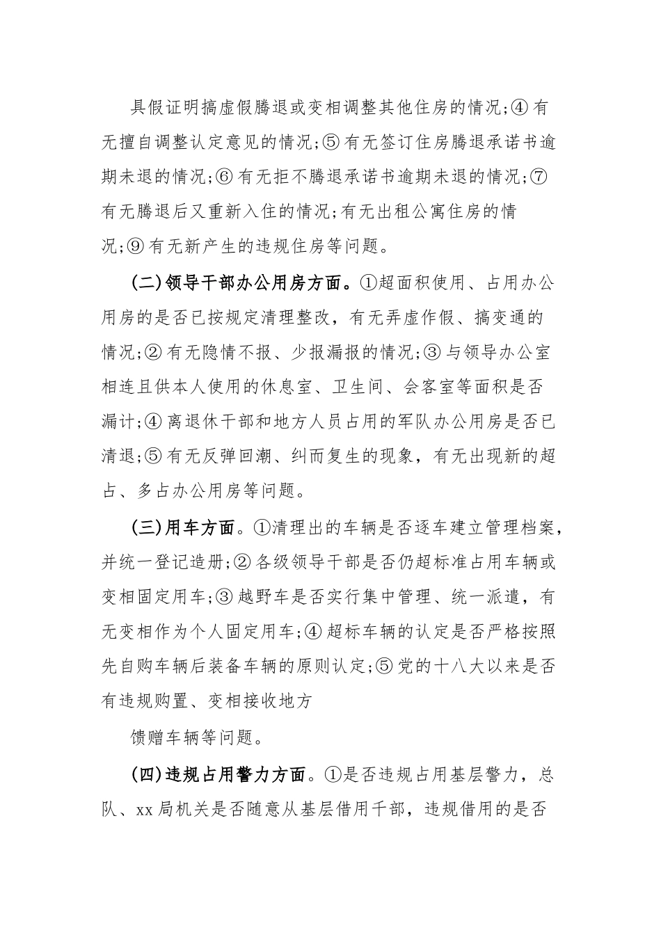清房清车清人活动实施方案.docx_第3页
