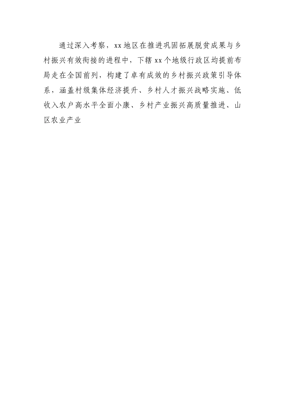 考察巩固拓展脱贫成果与乡村振兴衔接调研报告2.docx_第2页