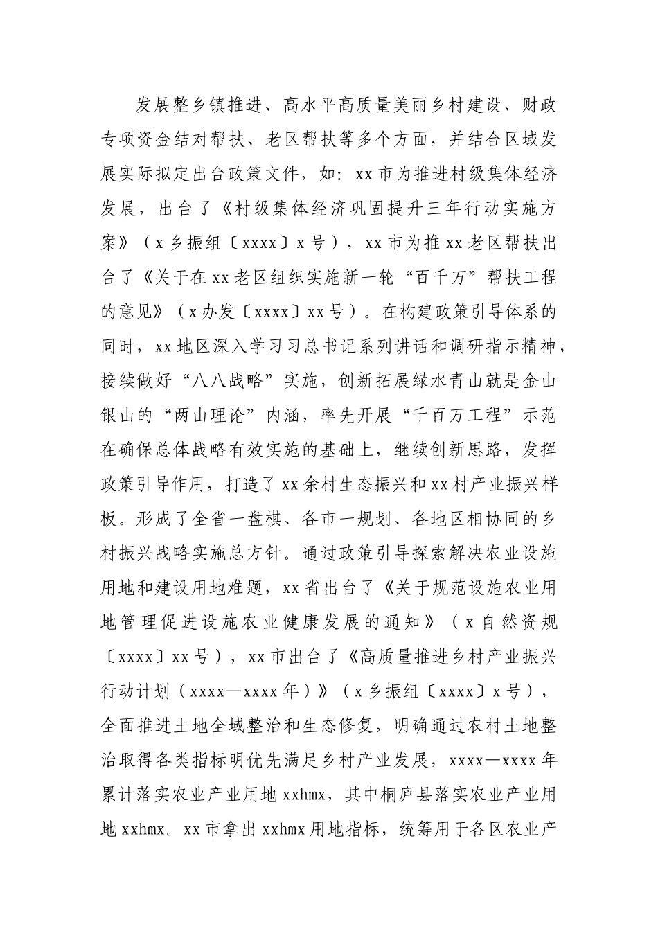 考察巩固拓展脱贫成果与乡村振兴衔接调研报告2.docx_第3页