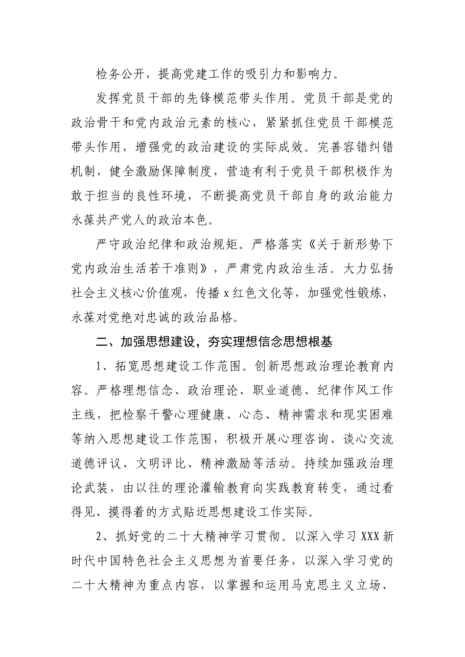 检察院2022年机关党建工作计划.docx_第3页