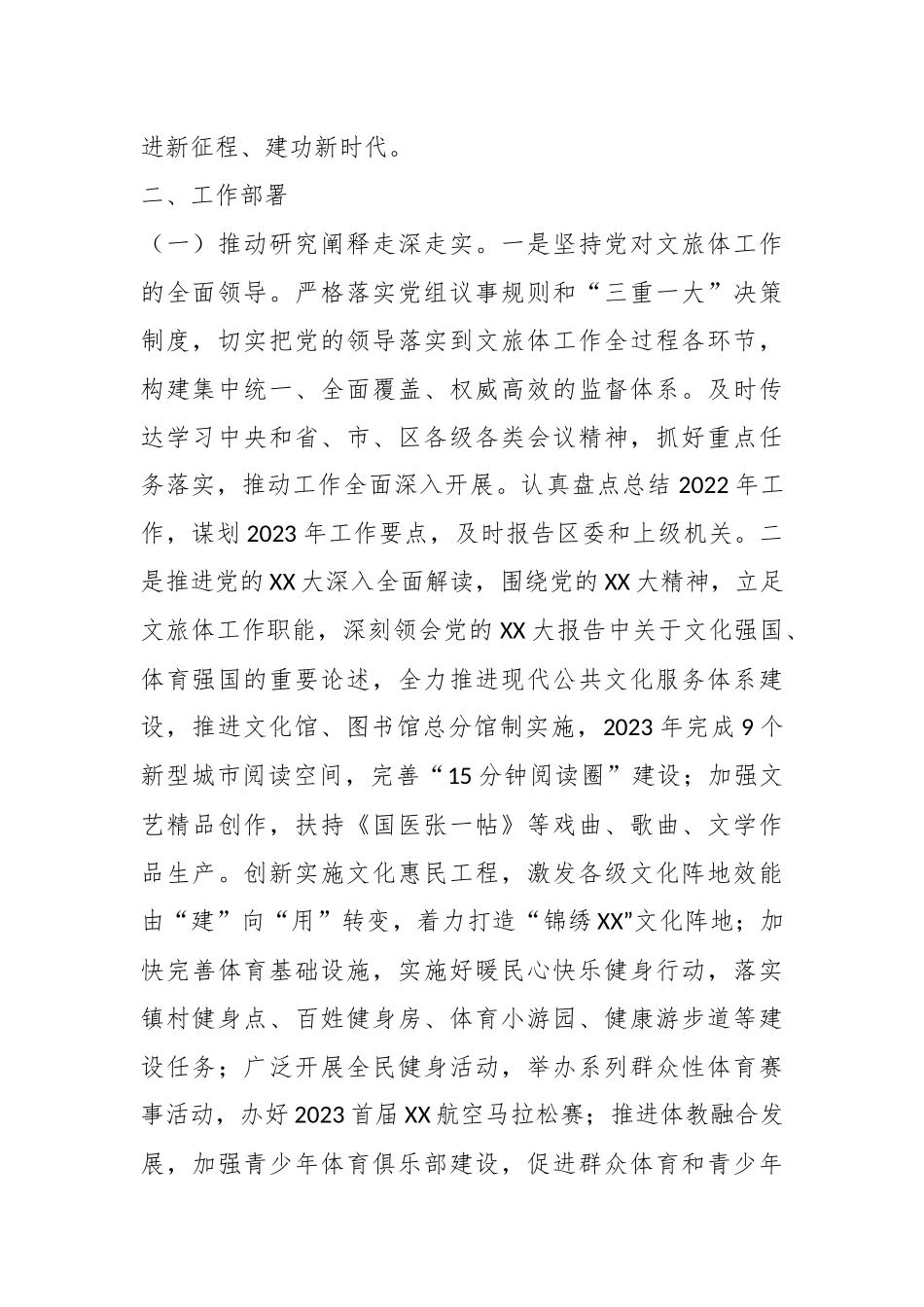 某区文旅体局学习宣传贯彻党的XX大精神工作方案.docx_第3页