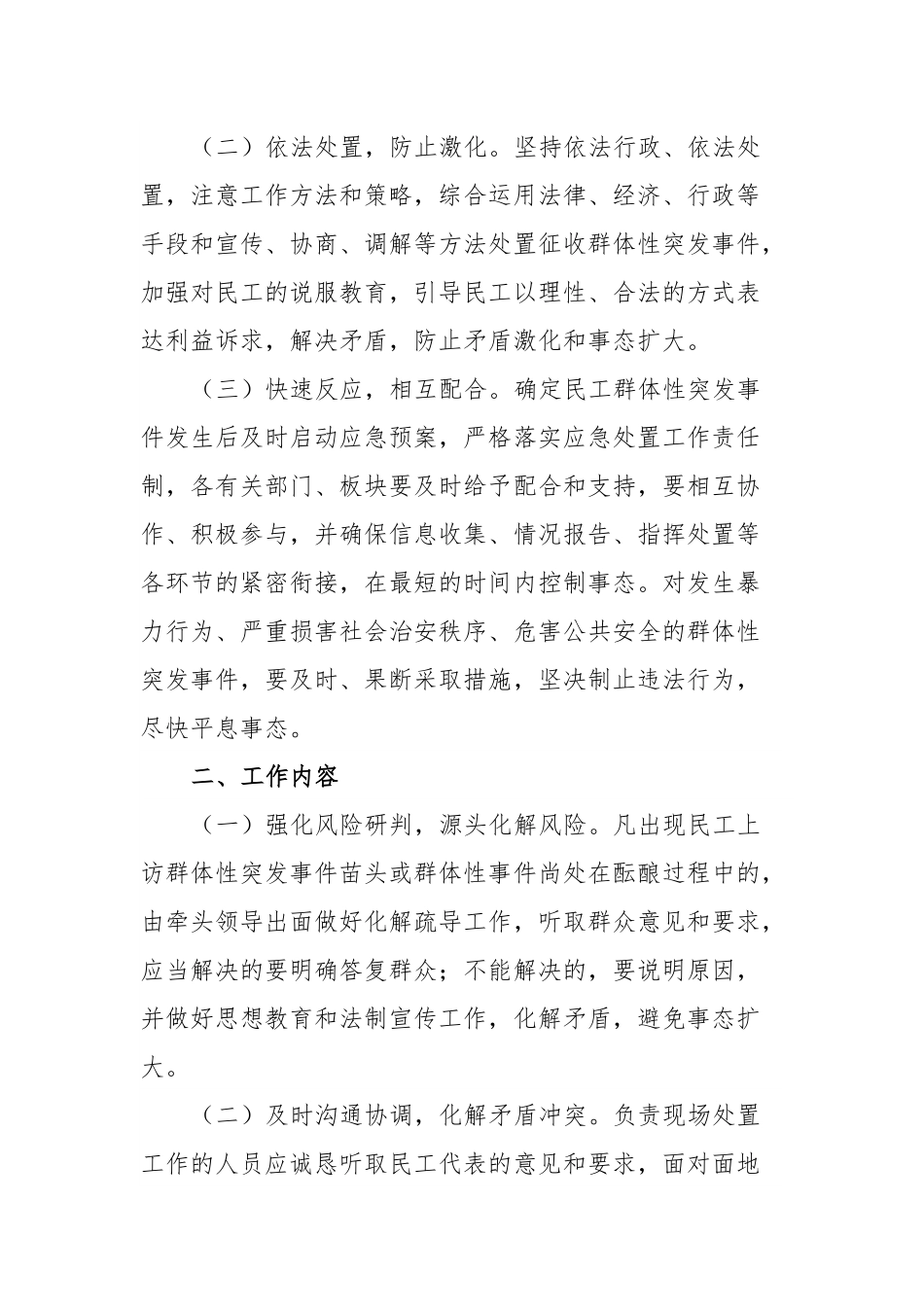 关于做好开学季期间农民工讨薪相关维稳工作的通知.docx_第2页