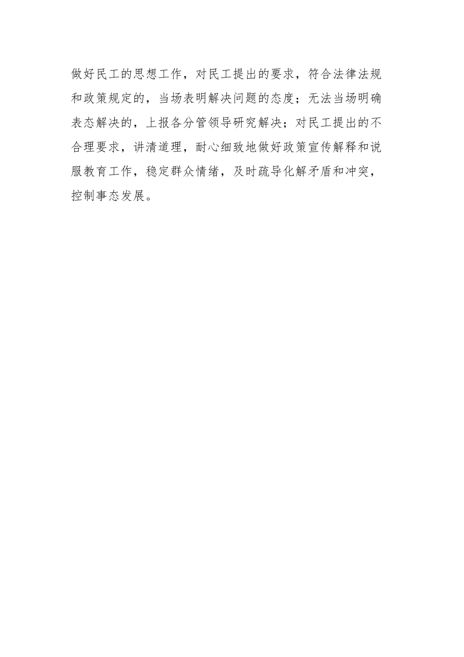 关于做好开学季期间农民工讨薪相关维稳工作的通知.docx_第3页