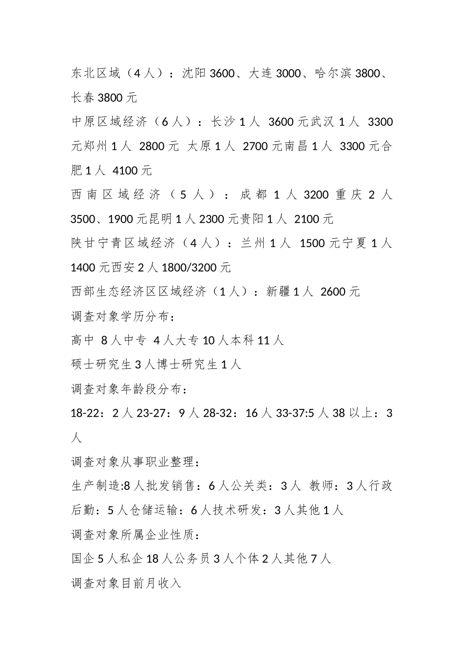 （5篇）当前我国个人收入分配现状的调查报告.docx_第3页
