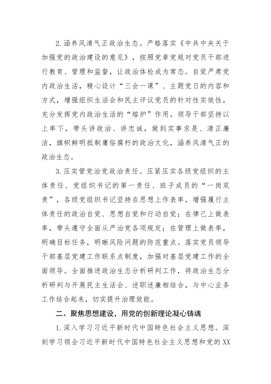 市某中心党组2023年党建工作要点.docx_第2页