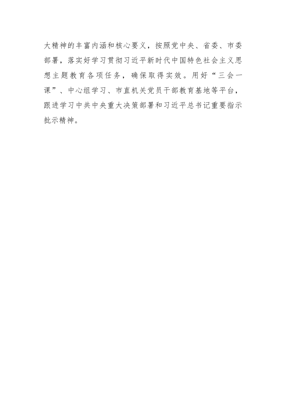 市某中心党组2023年党建工作要点.docx_第3页