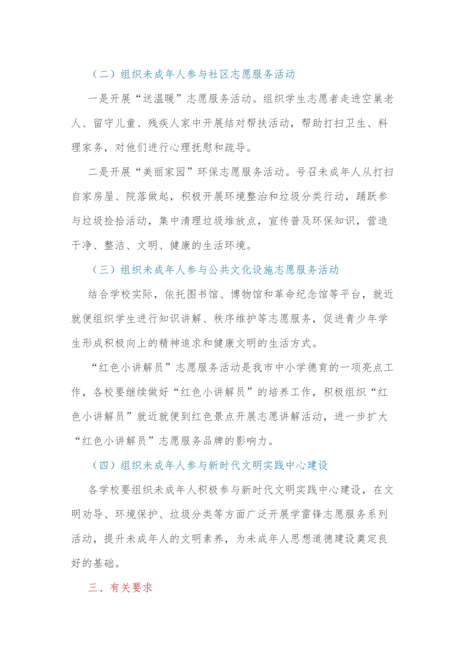 xx市中小学2022年学雷锋志愿服务活动方案.docx_第2页