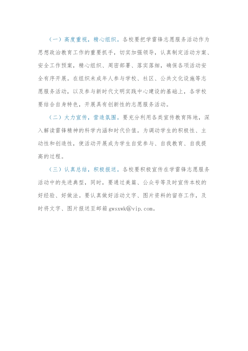xx市中小学2022年学雷锋志愿服务活动方案.docx_第3页