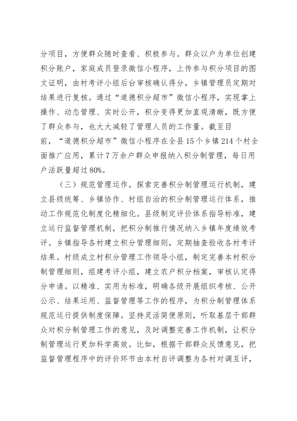 关于以积分制管理推进乡村治理的调研报告.docx_第3页