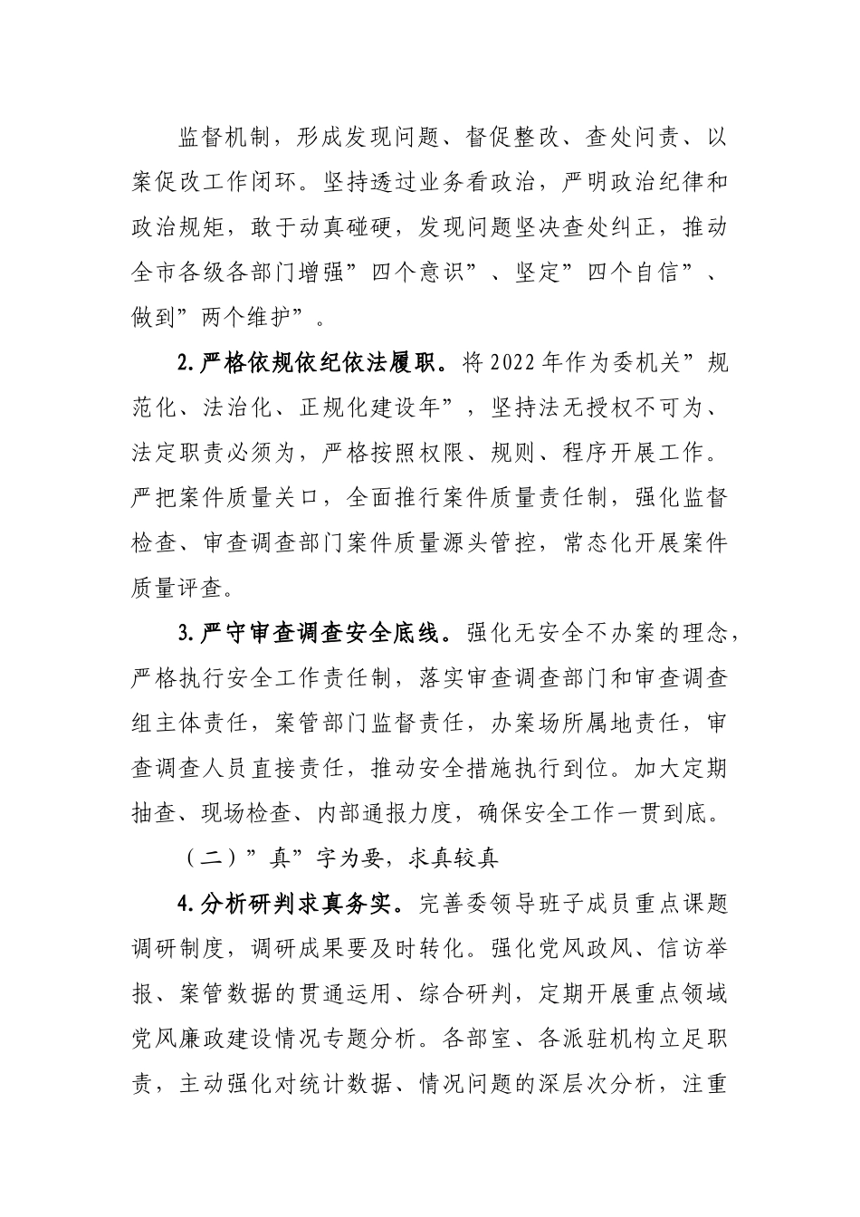 纪委关于开展作风建设年活动的实施方案.docx_第3页