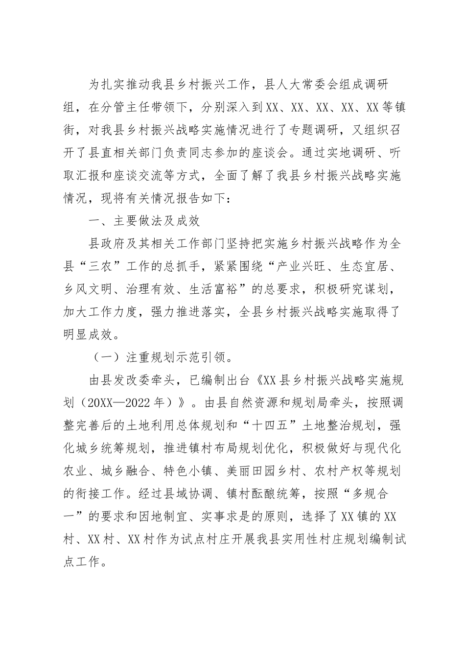 乡村振兴战略实施情况的调研报告.docx_第2页