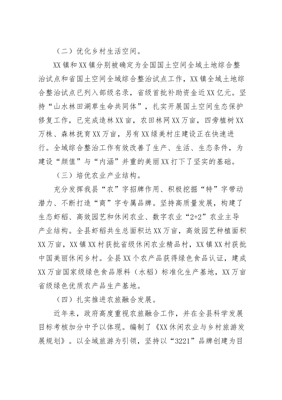 乡村振兴战略实施情况的调研报告.docx_第3页