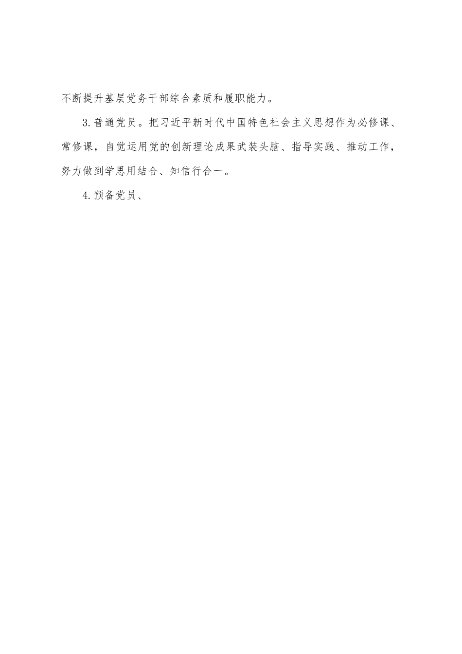 X局2022年党员教育培训工作计划.docx_第3页