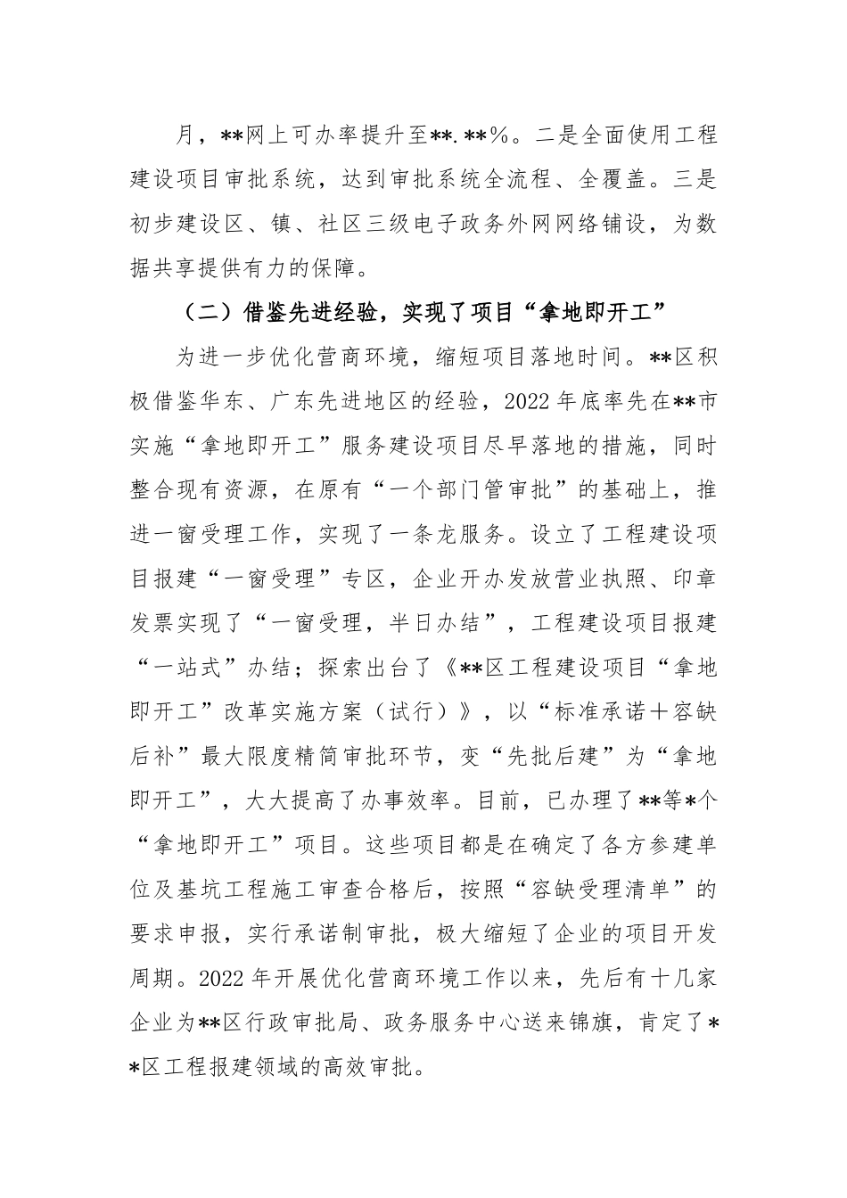 区优化营商环境助推经济高质量发展调研报告.docx_第3页