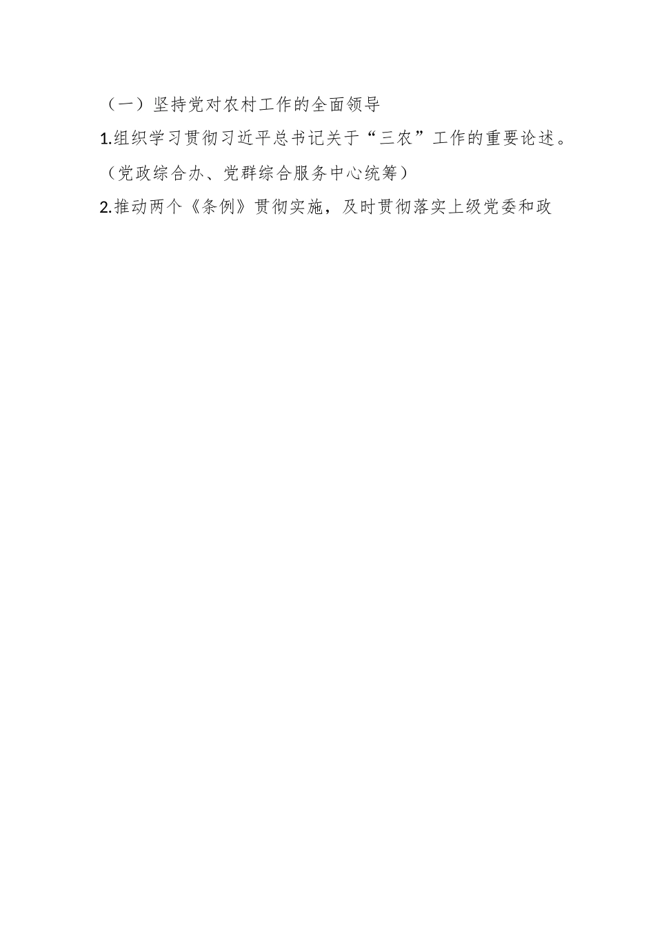 关于落实某街道党工委书记抓乡村振兴责任的实施方案.docx_第2页