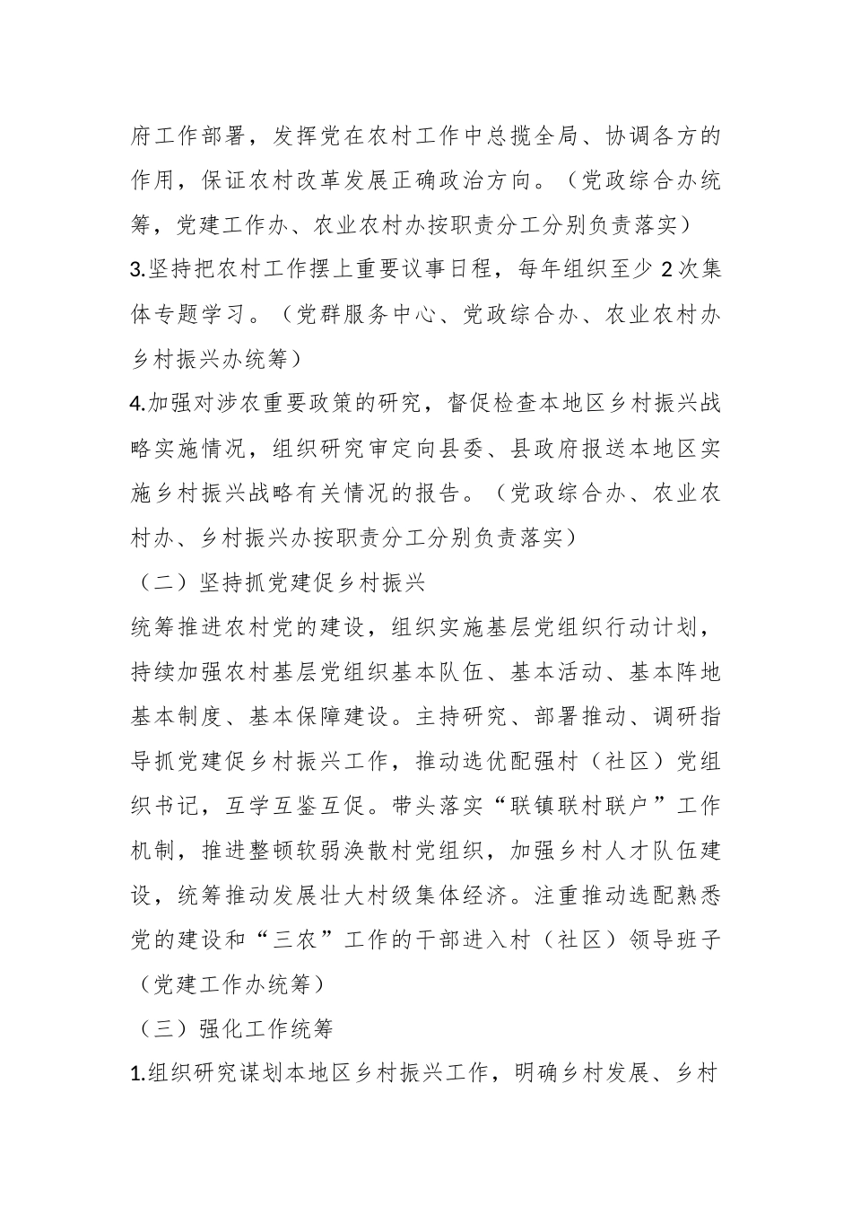 关于落实某街道党工委书记抓乡村振兴责任的实施方案.docx_第3页