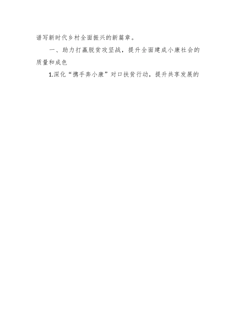 （3篇）关于大兴区实施乡村振兴战略建设美丽乡村专项调查方案.docx_第2页
