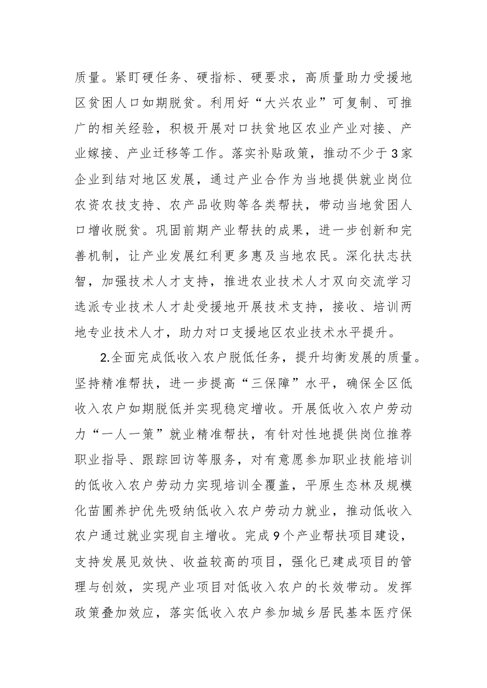 （3篇）关于大兴区实施乡村振兴战略建设美丽乡村专项调查方案.docx_第3页