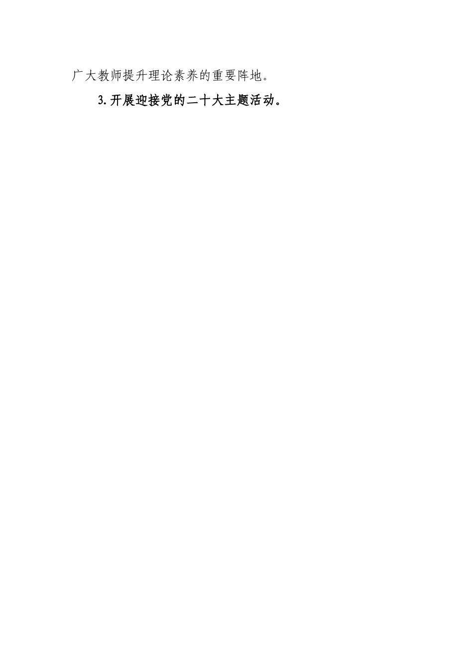 教育局2022年宣传思想工作方案.docx_第2页