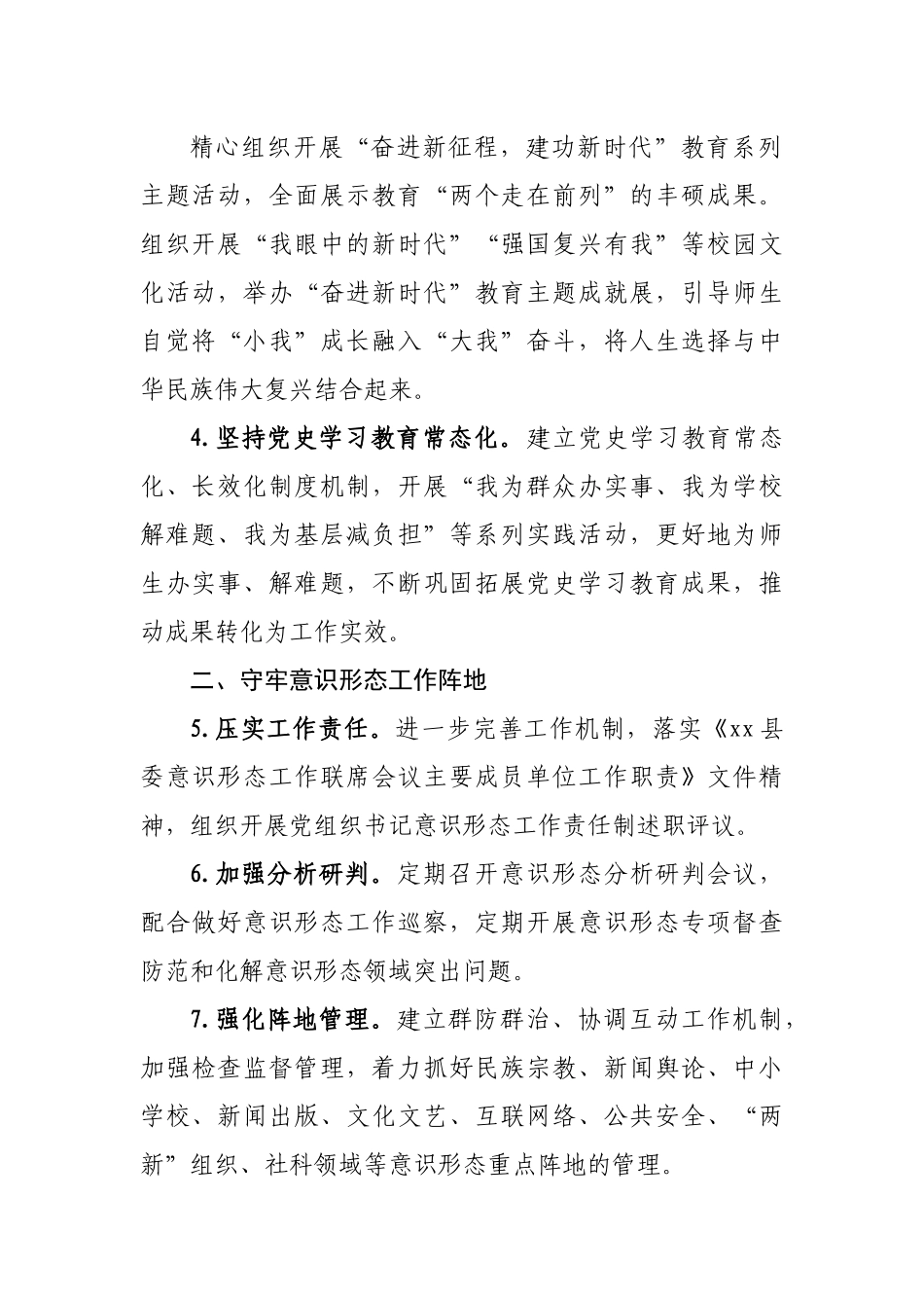 教育局2022年宣传思想工作方案.docx_第3页