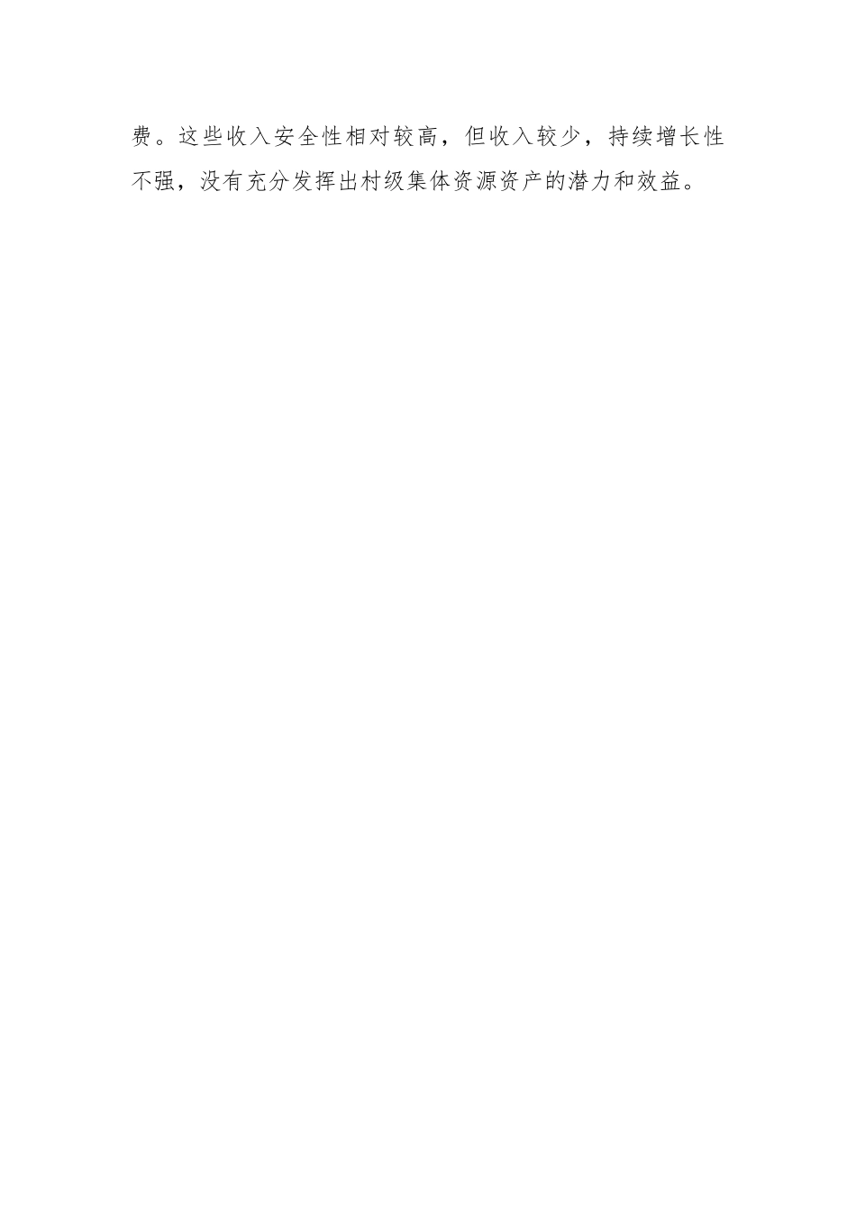 发展壮大村级集体经济的问题对策.docx_第2页