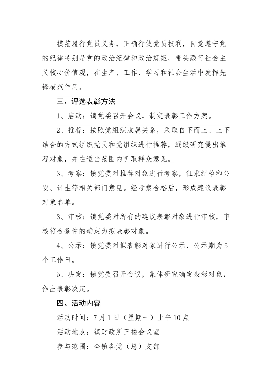 乡镇七一表彰大会实施方案.docx_第3页