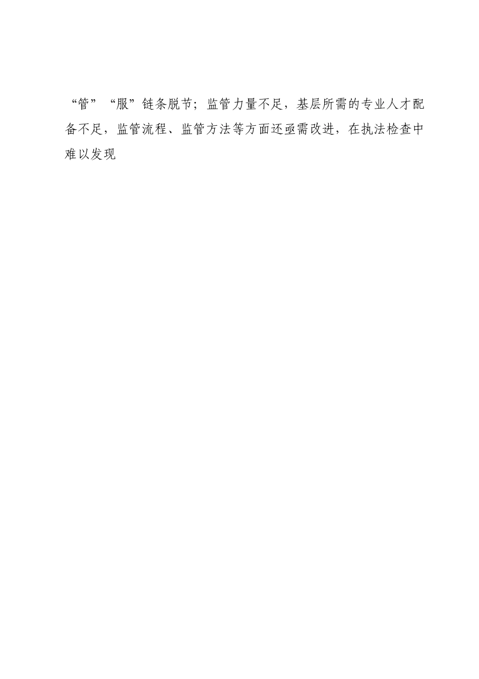 深化“放管服”改革中存在问题及对策建议.docx_第2页