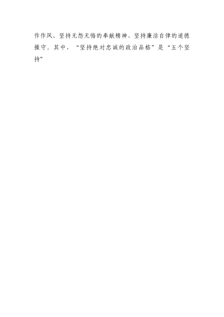 秘书科关于打造一流支部的调研报告.docx_第2页