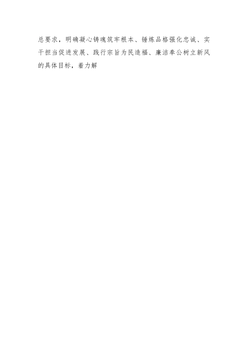 2023年XX局党组主题教育实施方案.docx_第2页