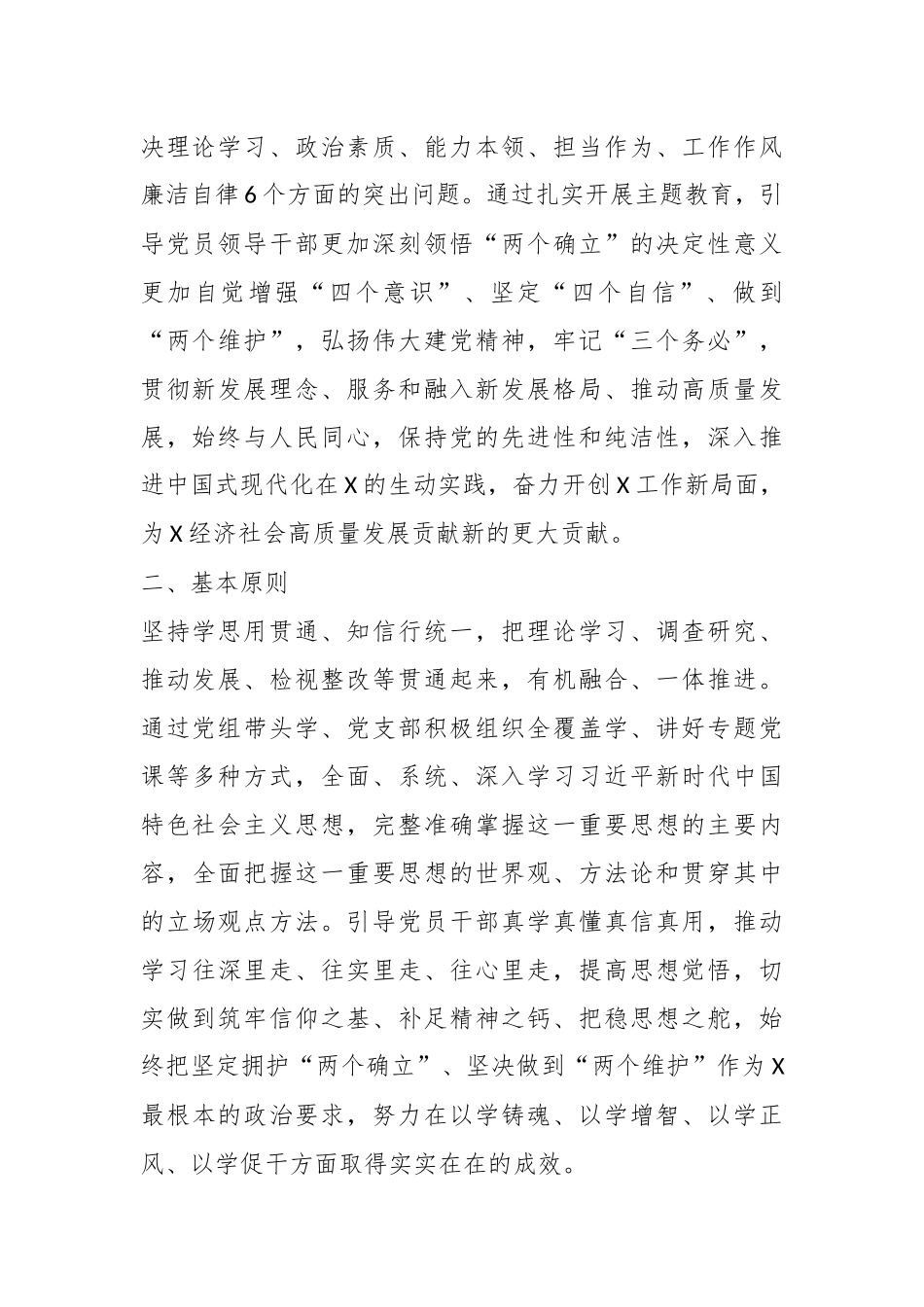 2023年XX局党组主题教育实施方案.docx_第3页